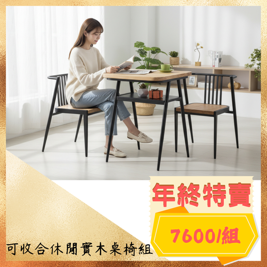 熱銷款 文青實木桌椅 | 巧家傢俱Chiaujia---雙層床/兒童家具/高CP值評價優質家具/MIT家具/桃園中壢實體門市/官方網站