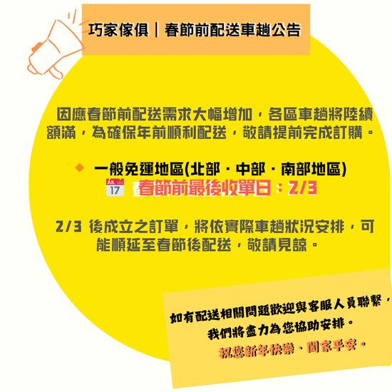 春節前夕 x 配送公告 | 巧家傢俱Chiaujia---雙層床/兒童家具/高CP值評價優質家具/MIT家具/桃園中壢實體門市/官方網站