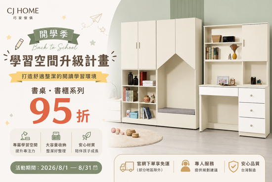  | 巧家傢俱Chiaujia---雙層床/兒童家具/高CP值評價優質家具/MIT家具/桃園中壢實體門市/官方網站