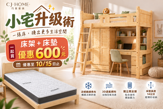  | 巧家傢俱Chiaujia---雙層床/兒童家具/高CP值評價優質家具/MIT家具/桃園中壢實體門市/官方網站
