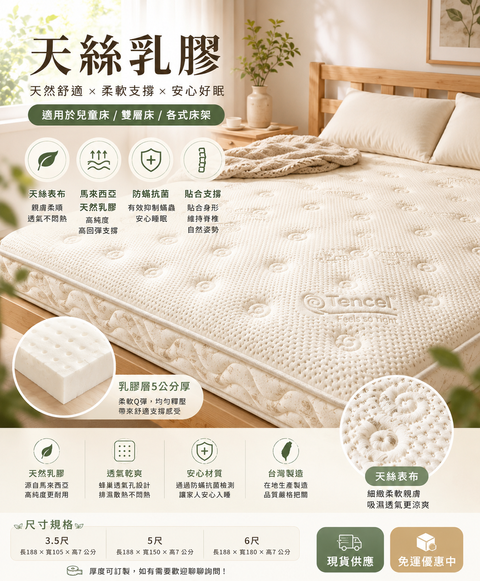 天絲乳膠 (3)