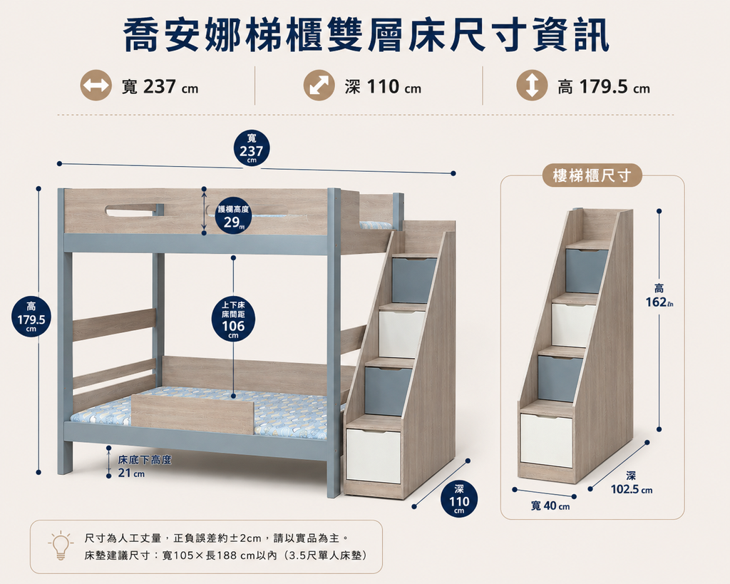 喬安娜雙層床