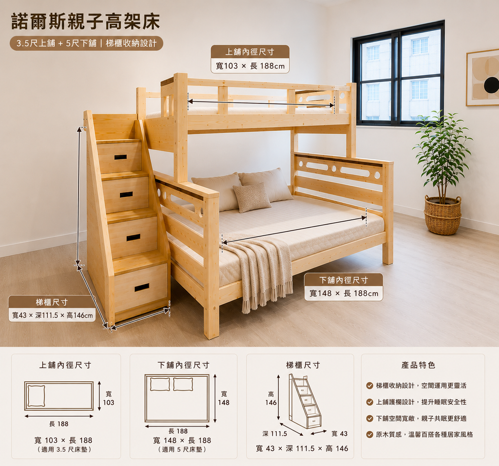 諾爾斯親子床