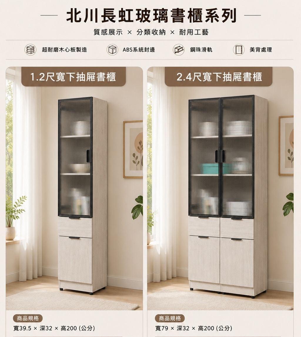 北川長虹玻璃書櫃 (2)