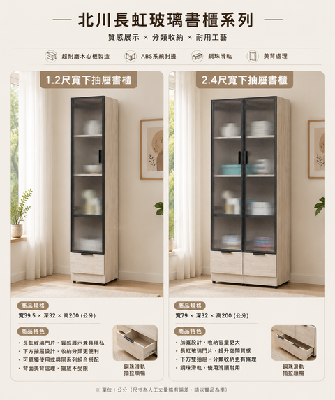 北川長虹玻璃書櫃 (4)