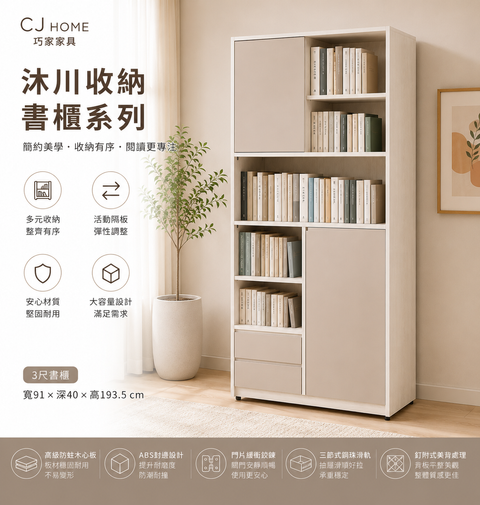 沐禾收納書櫃 (6)