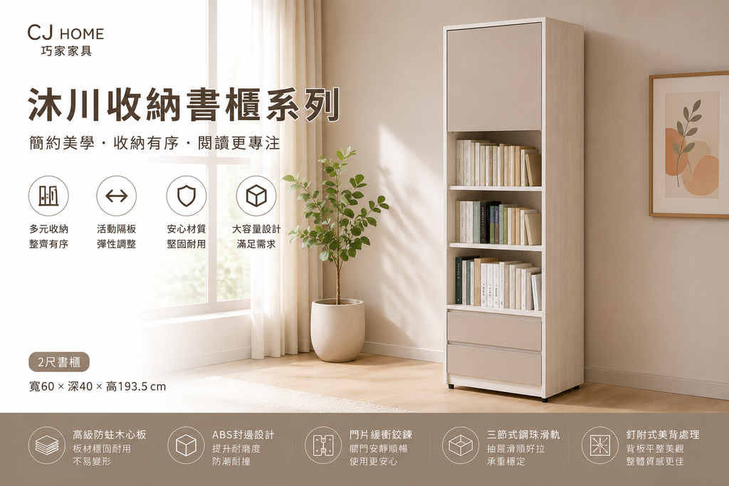 沐禾收納書櫃 (5)