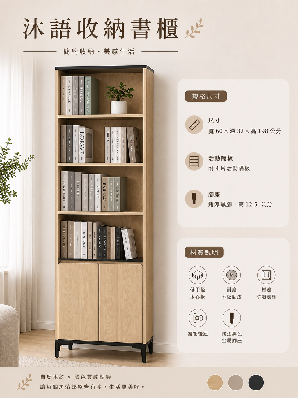 沐語收納書櫃
