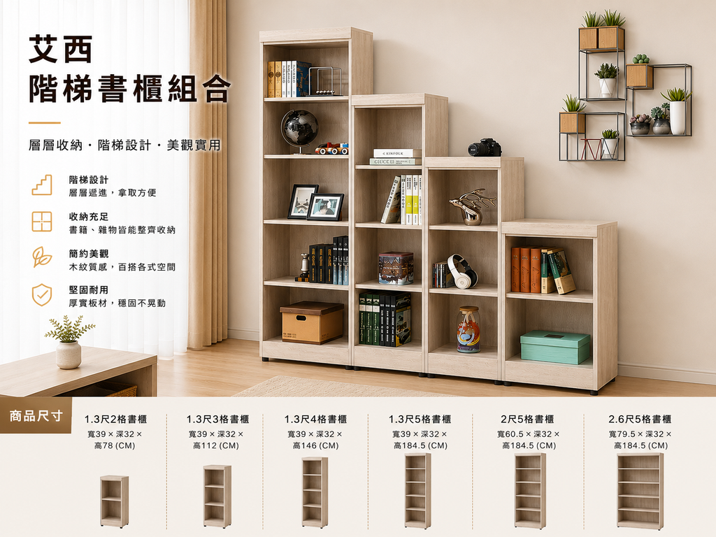 艾西高低書櫃組合