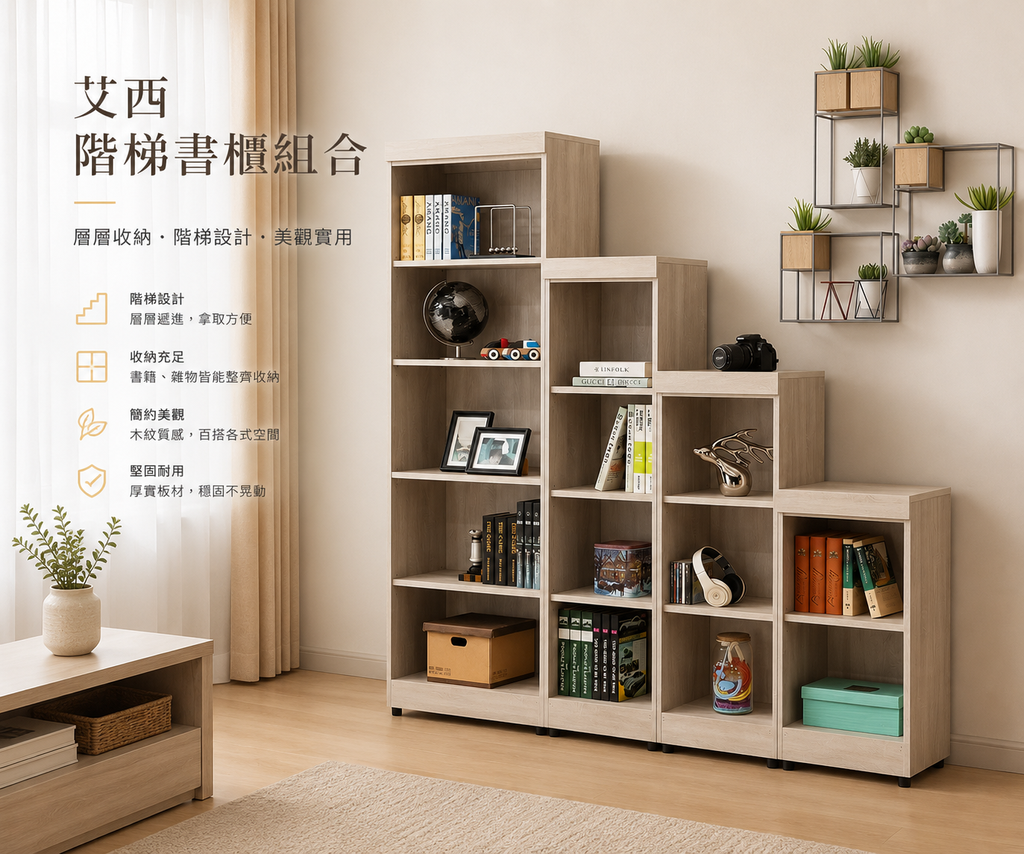 艾西高低書櫃組合 (3)