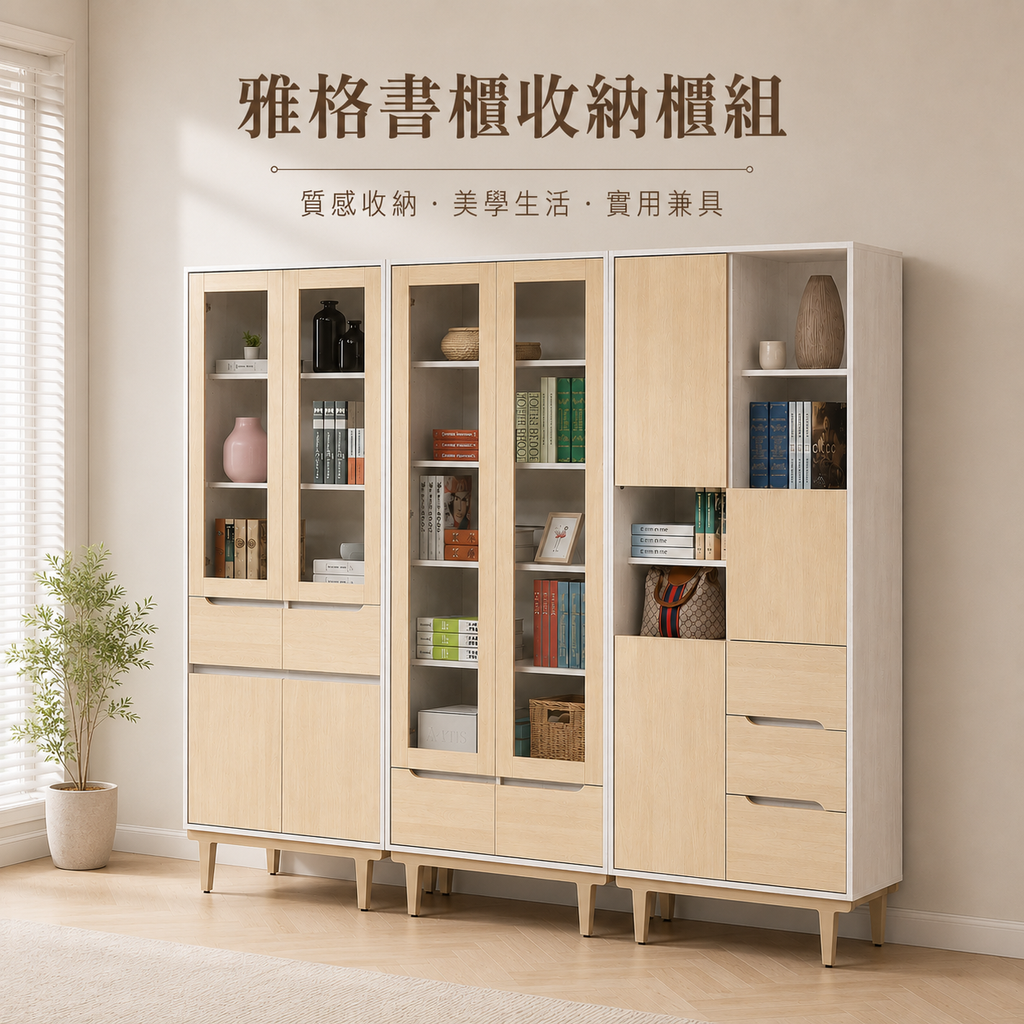 雅格收納書櫃