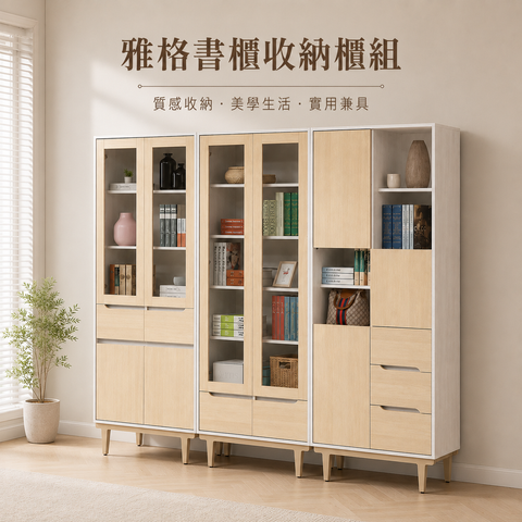 雅格收納書櫃