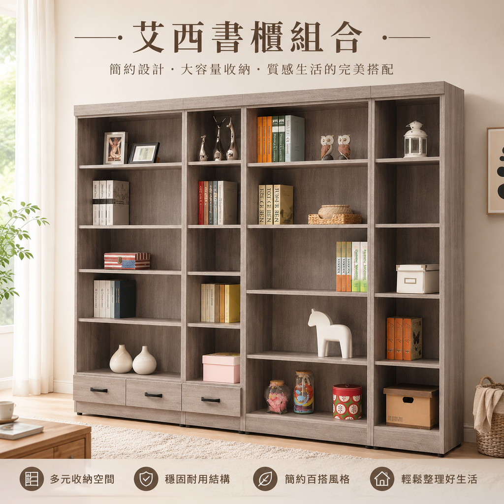 艾西書櫃