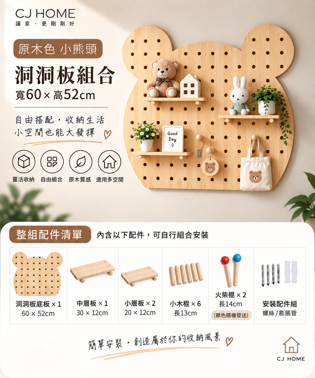 小熊洞洞板 (7)