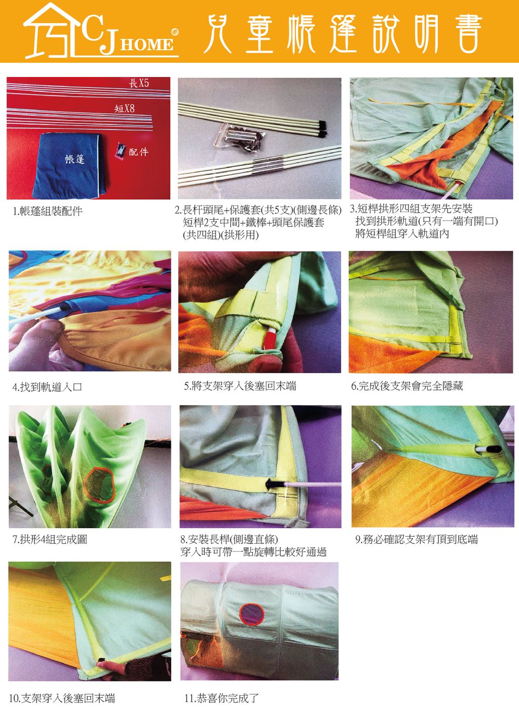 Chiaujia兒童帳篷組裝說明
