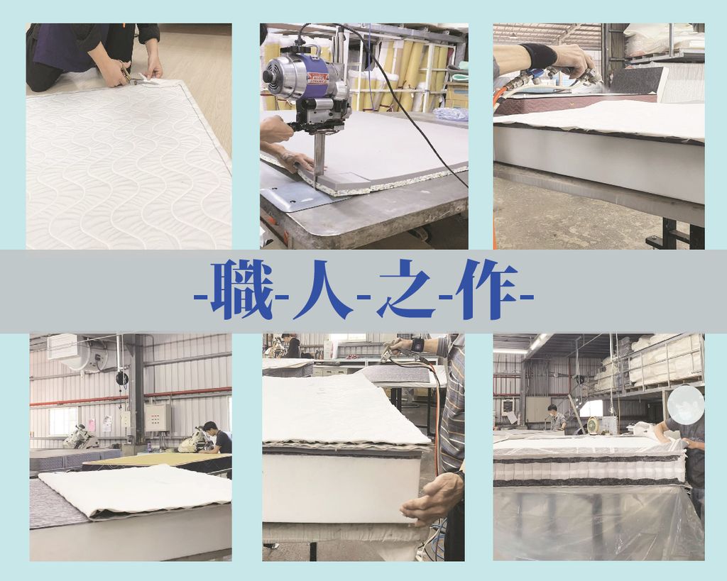 床墊工廠