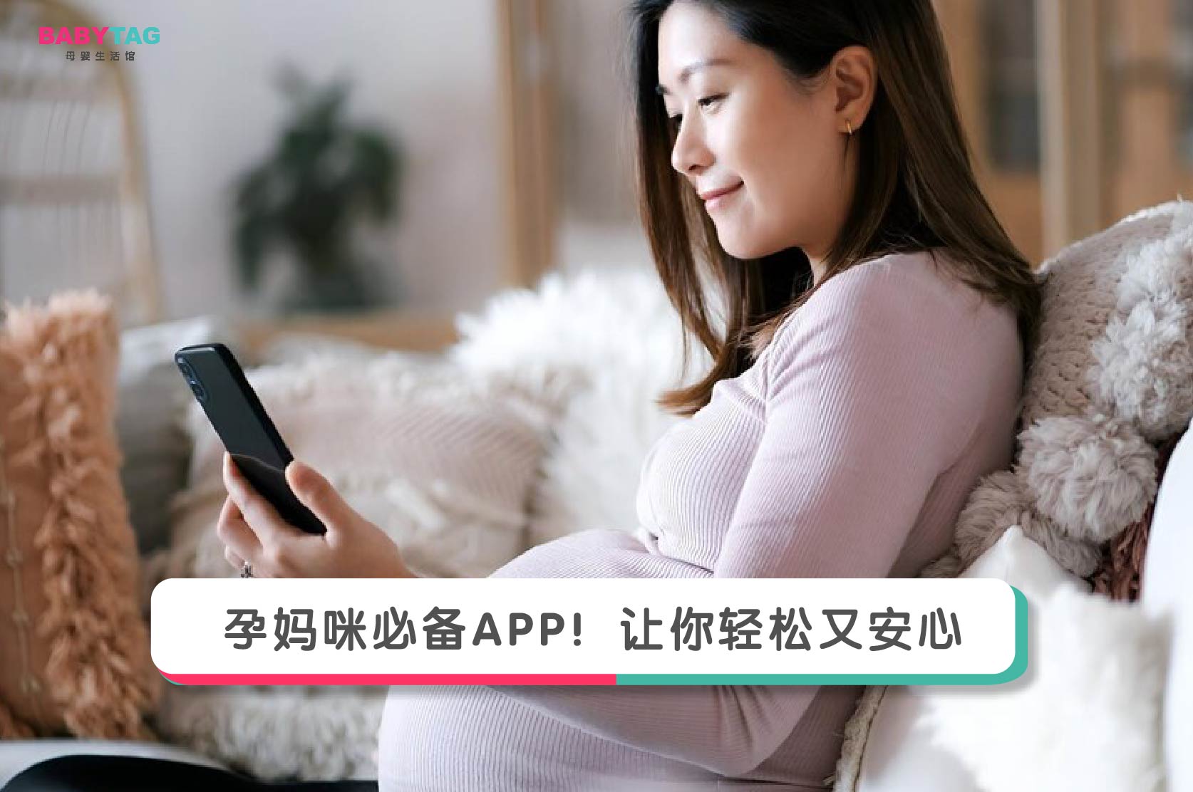 新手妈咪好帮手APP推荐