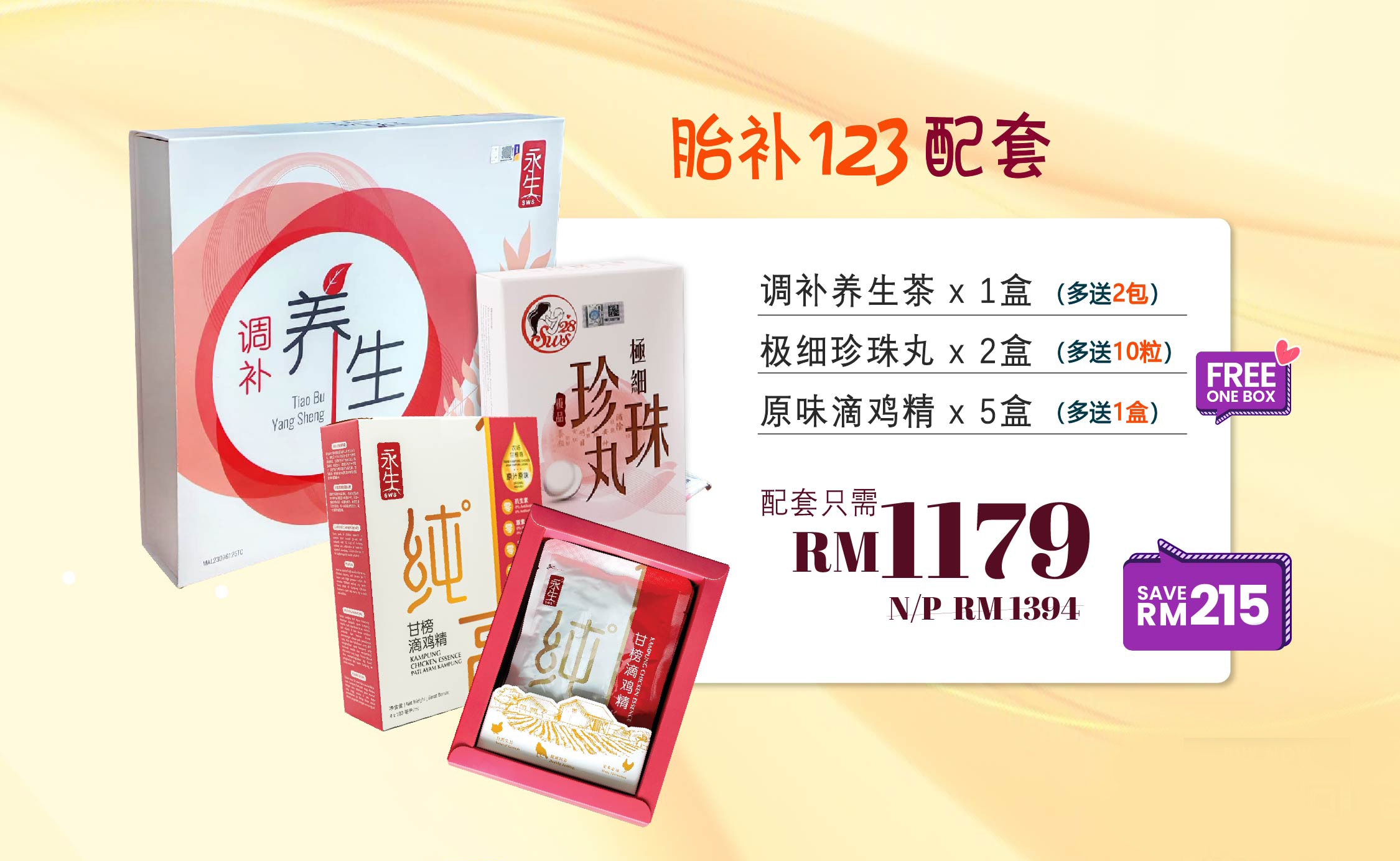 胎补123