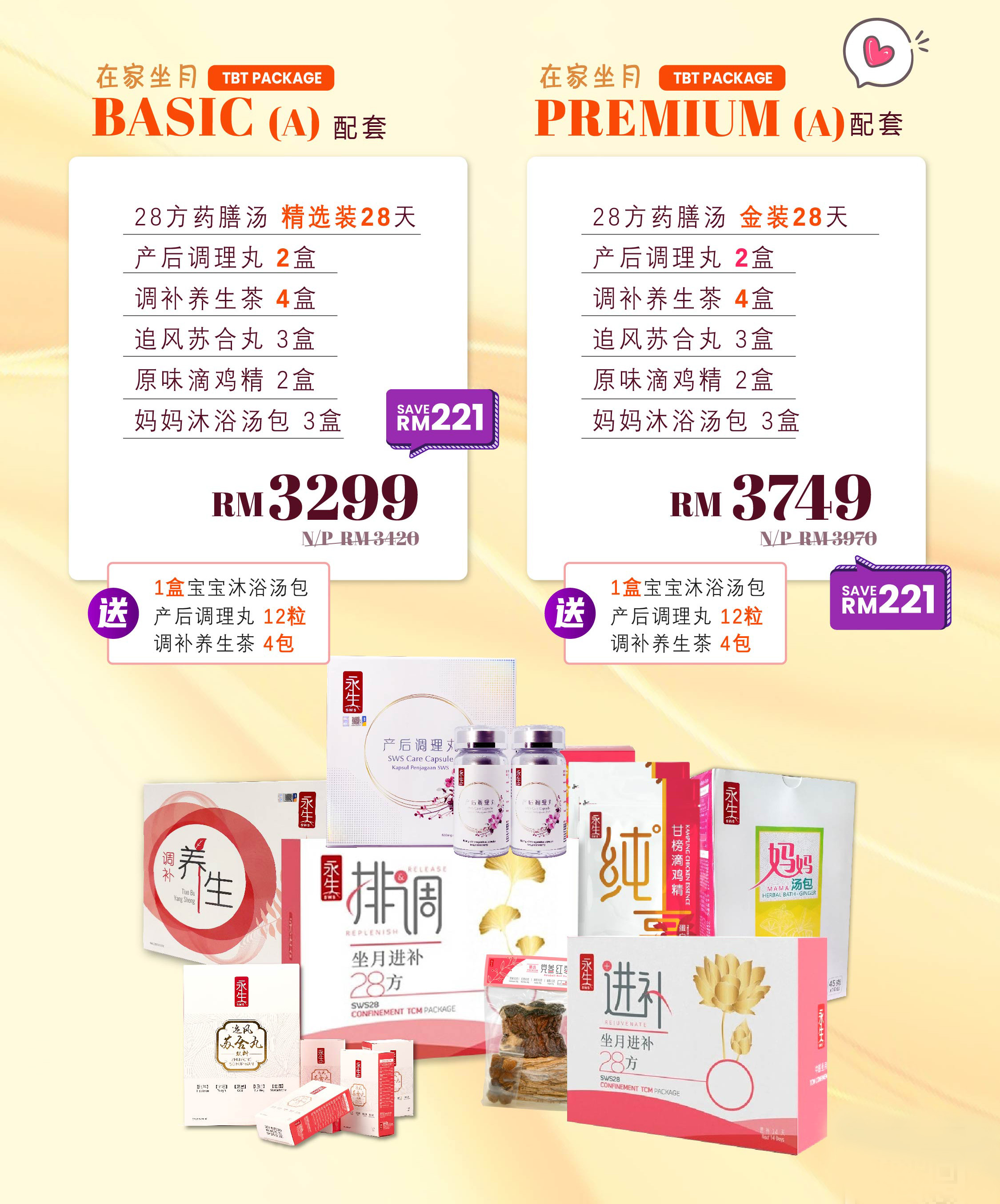 在家坐月TBT配套