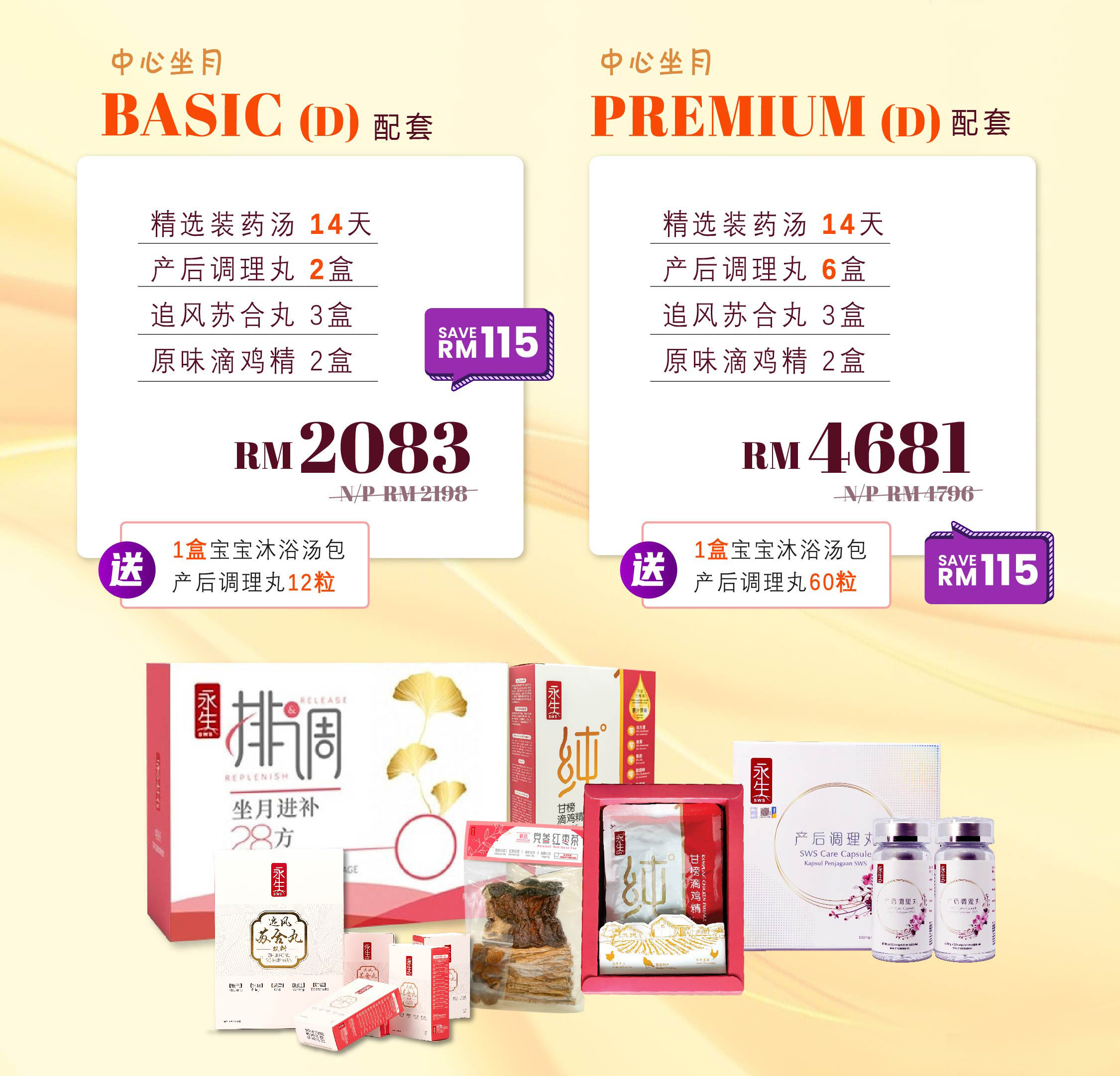 中心配套_药膳