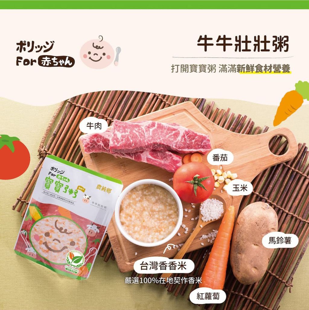 牛牛壯壯粥2_2