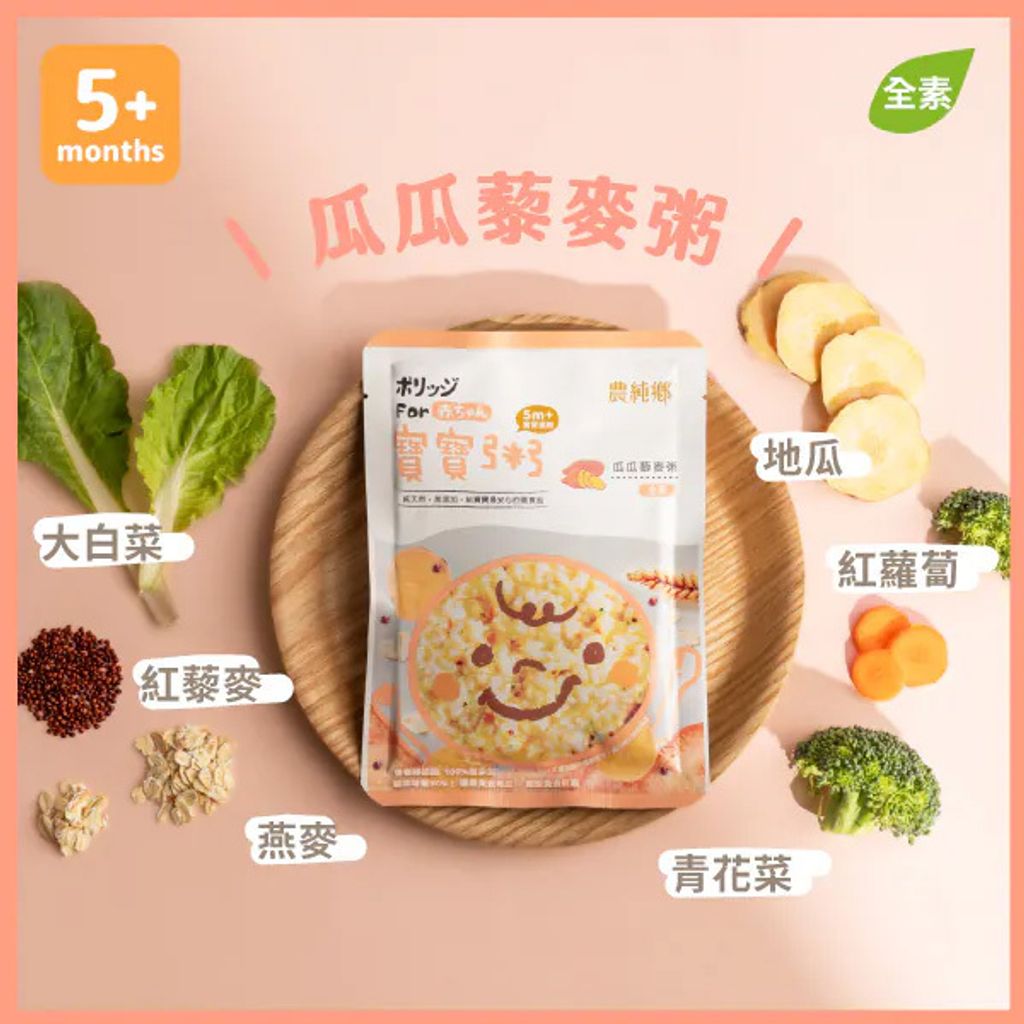 瓜瓜藜麥粥