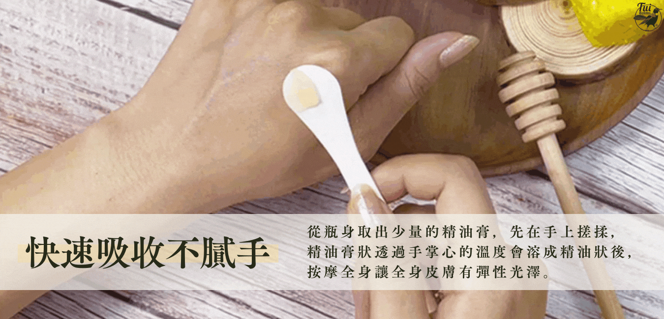 快速吸收不膩手