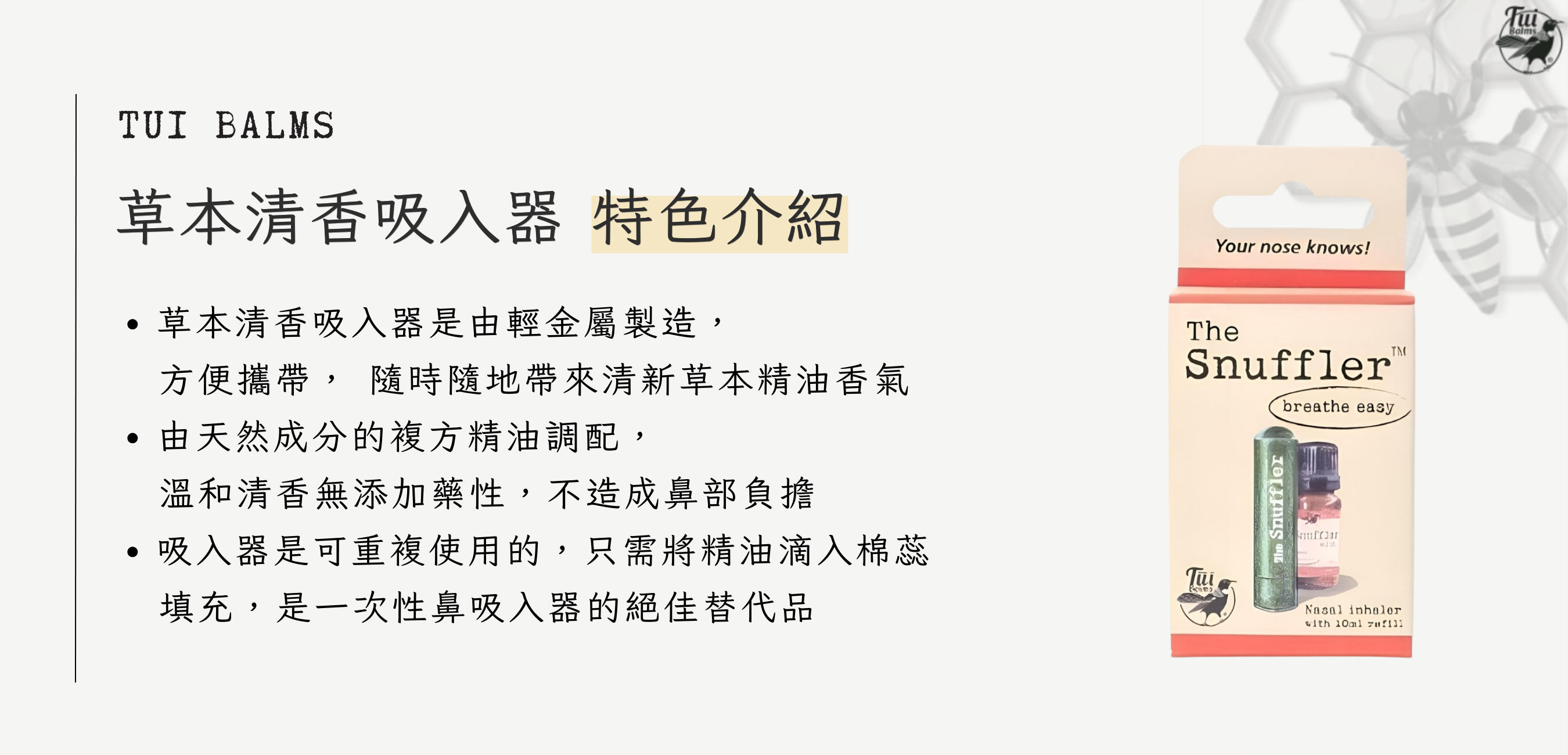 TUI BALMS草本清香吸入器 (4)