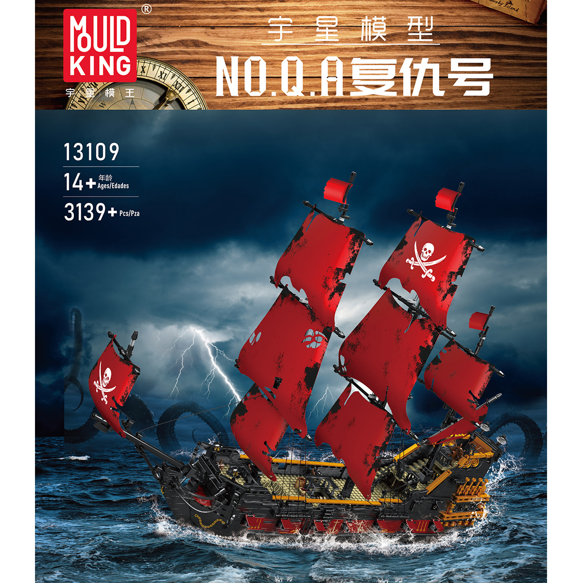 遠古時代帆船系列 | 宇星模王積木玩具-台灣官網