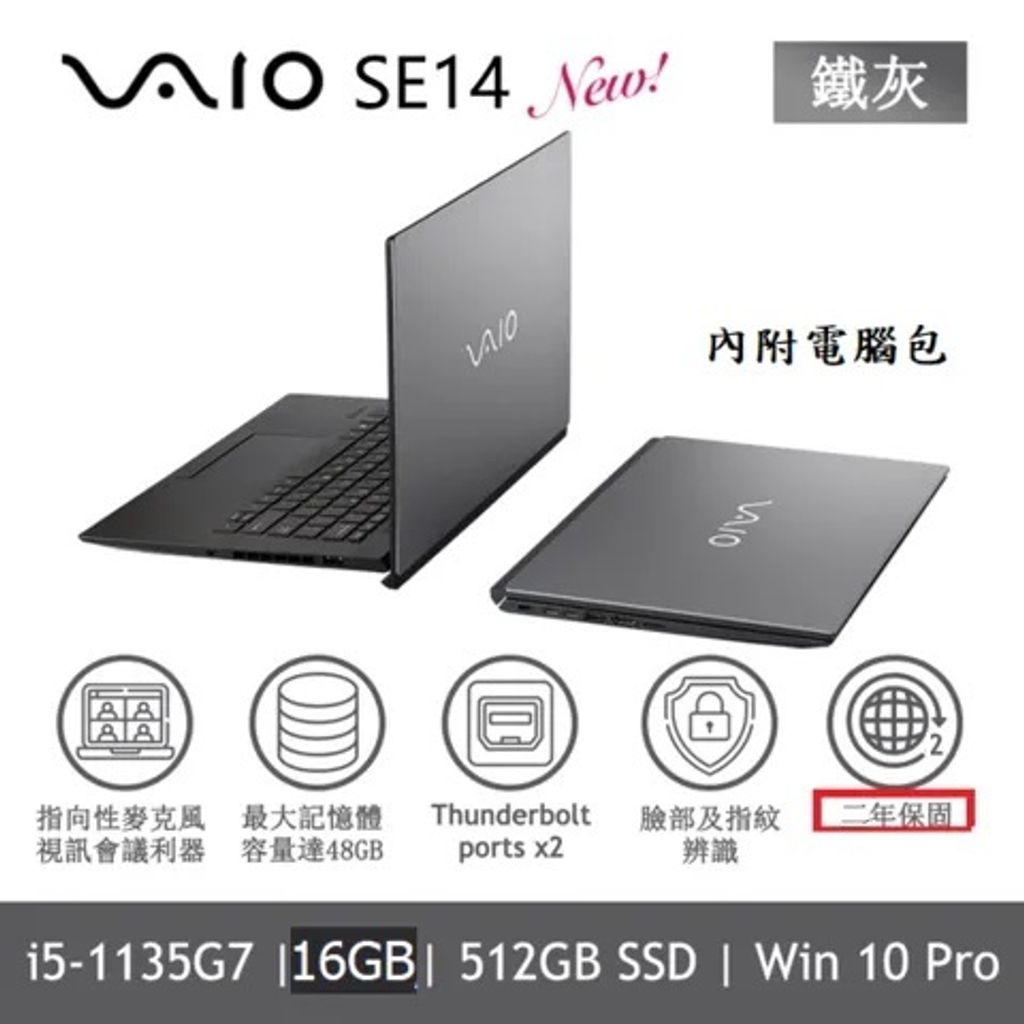 VAIO SE14 14吋 效能輕薄 鐵灰色 (i5-1135G7/16GB/512GB SSD/FHD/Win 10 Pro專業版)
