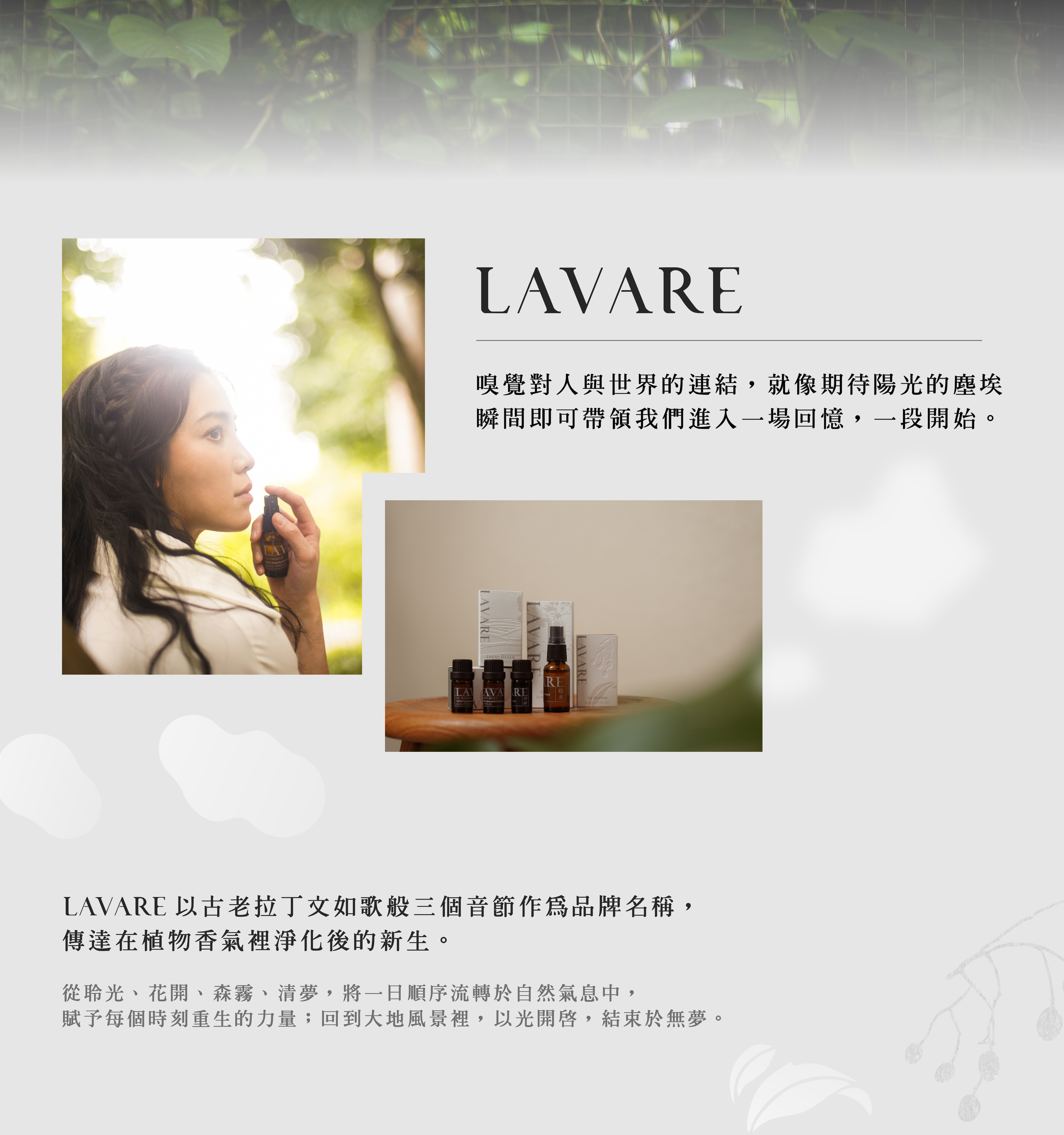 03.LAVARE精油_品牌介紹_01大型banner