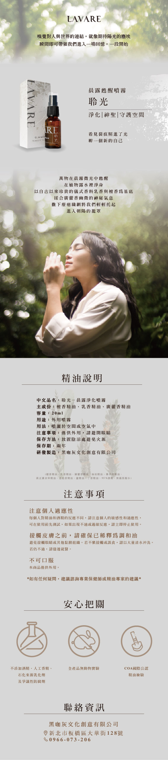 01.LAVARE精油_導購圖_02聆光