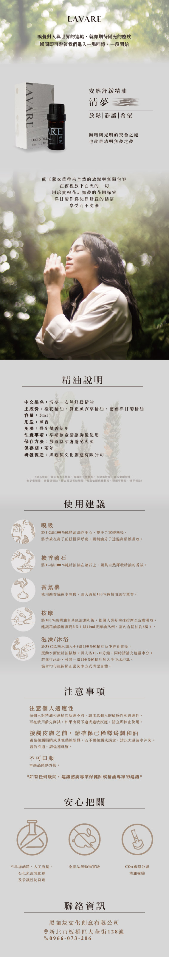 01.LAVARE精油_導購圖_04清夢