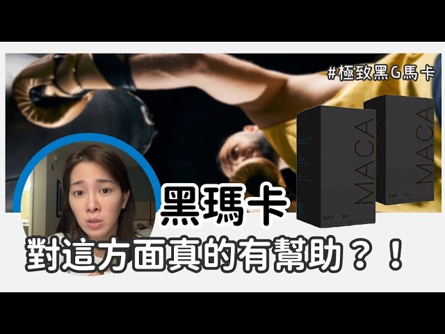 黑馬卡對這方面真的有幫助嗎？！