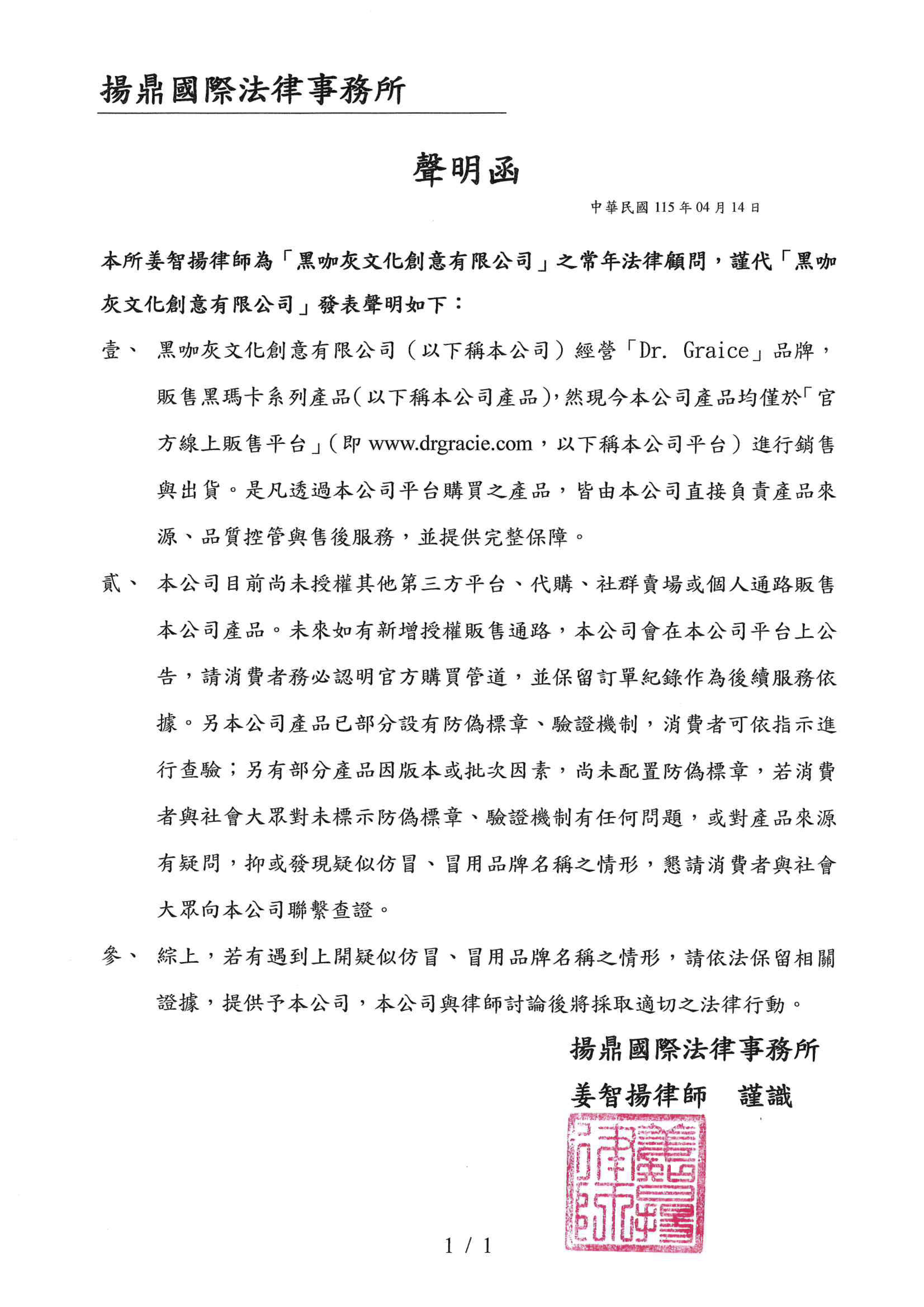 1150414代黑咖灰文化創意有限公司等之聲明函v2