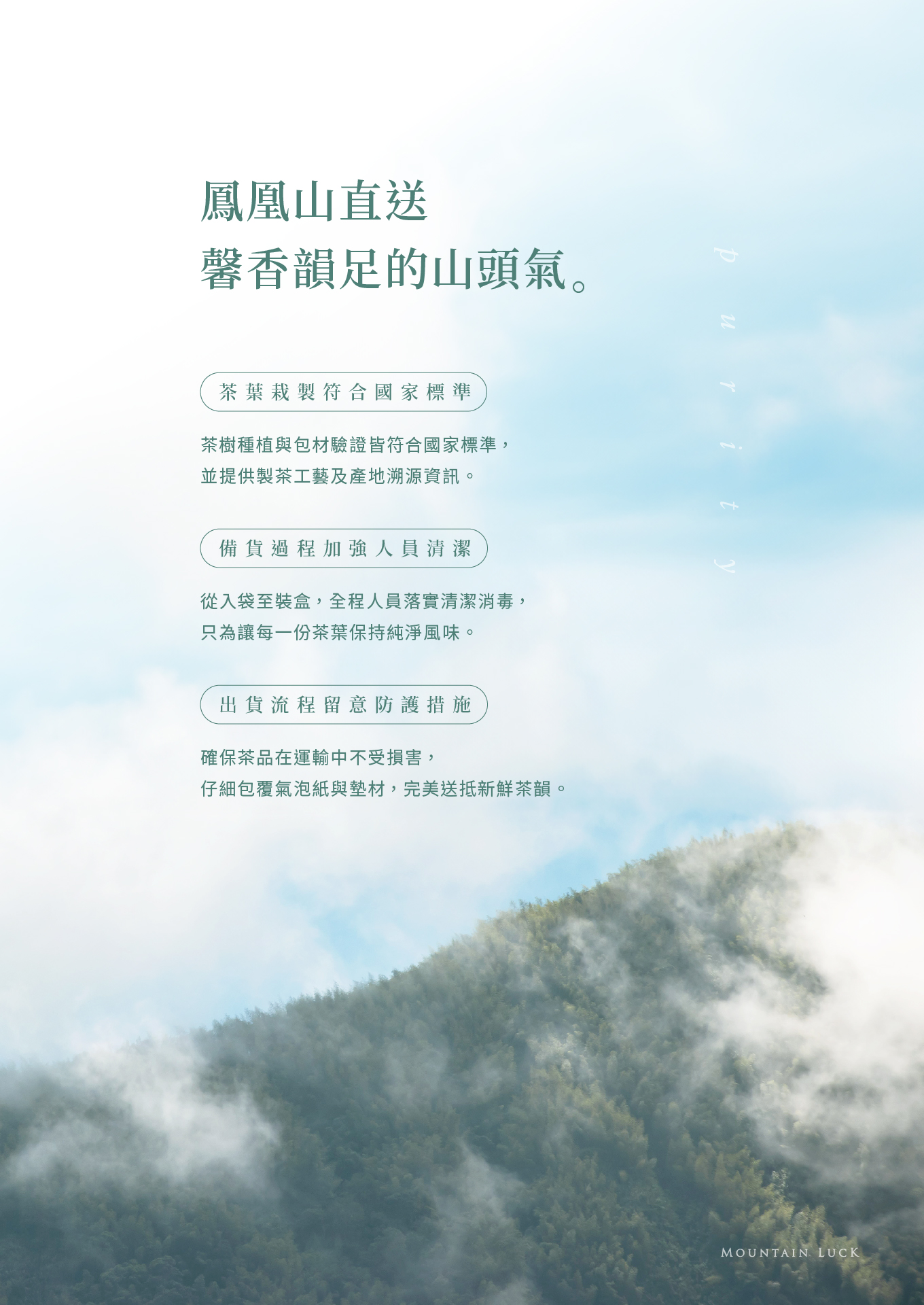 07_山生有幸_POP_1380x1920 _鳳凰山直送-馨香韻足的山頭氣。
