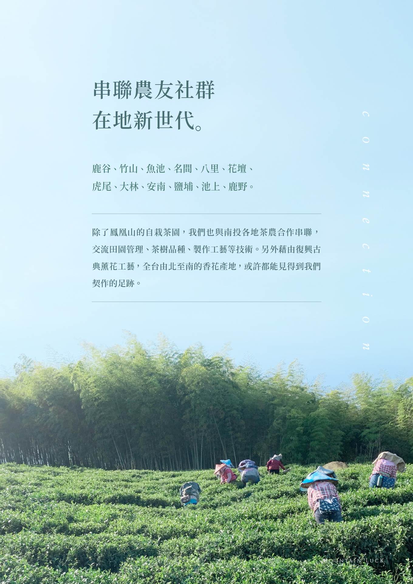 03_山生有幸_POP_1380x1920 _串聯農友社群-在地新世代。