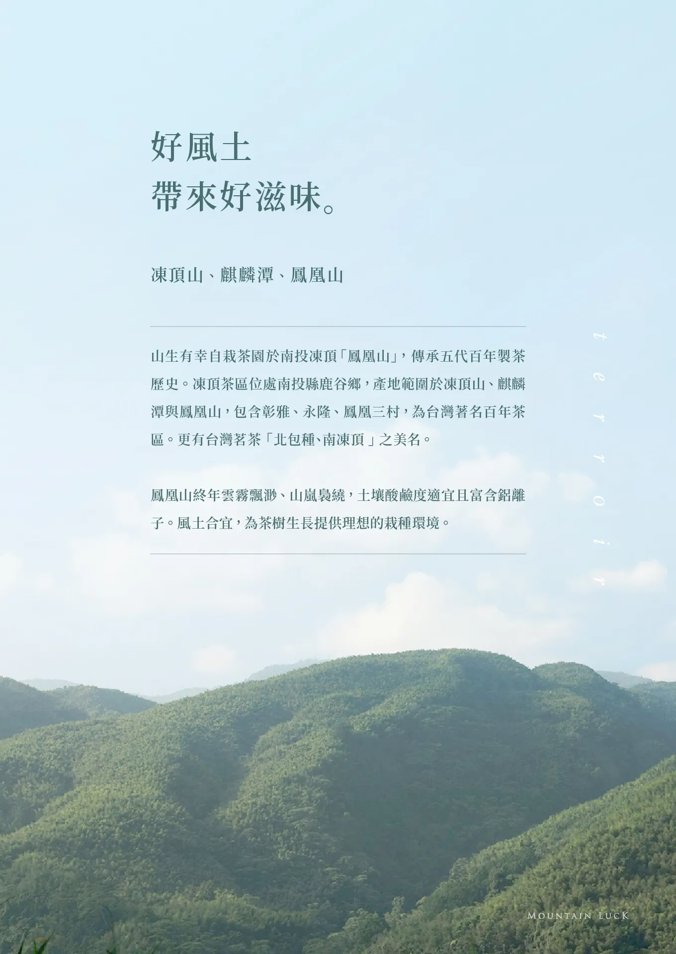 01_山生有幸_POP_1380x1920 _好風土-帶來好滋味。