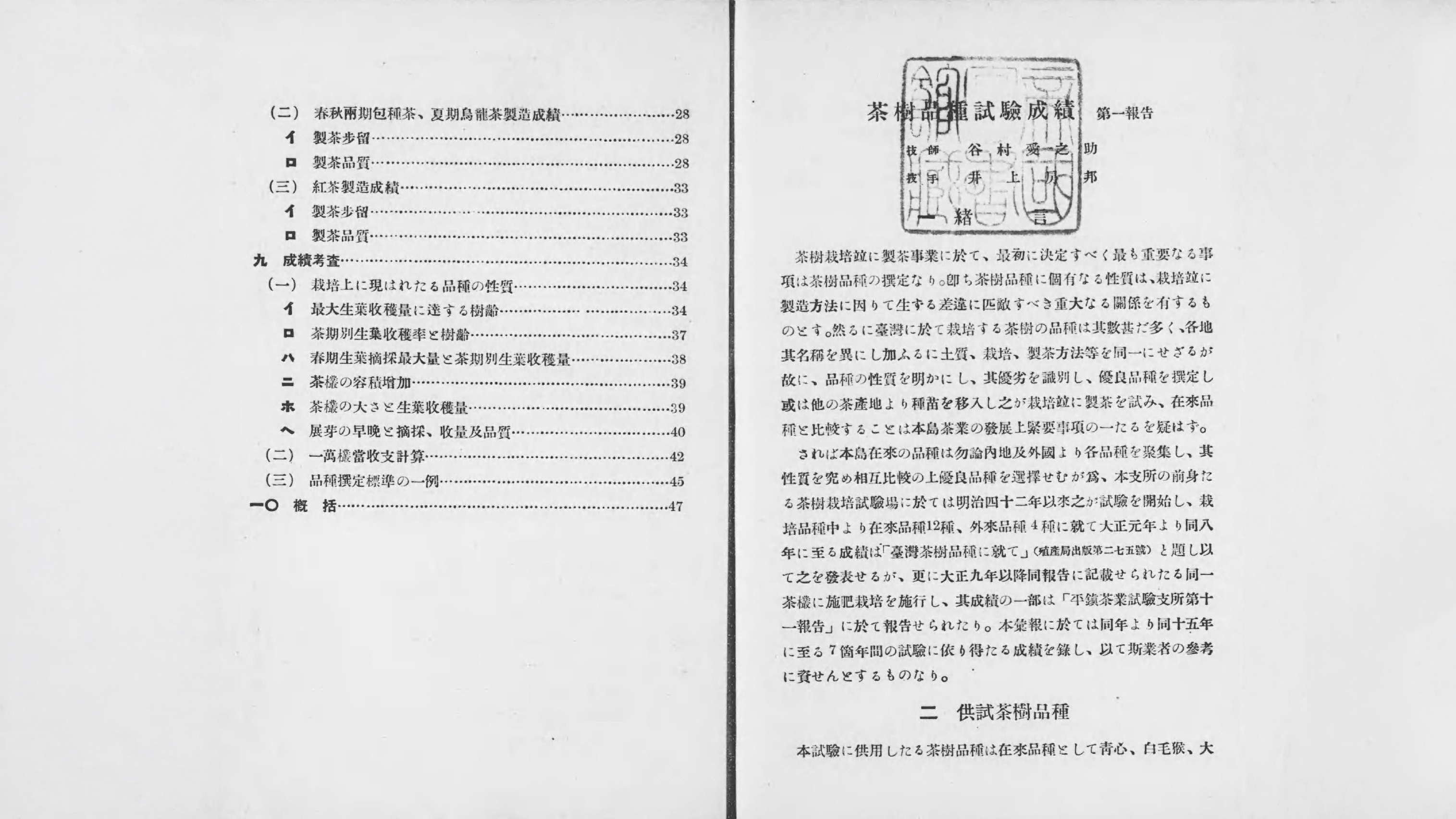 茶樹品種試驗成績