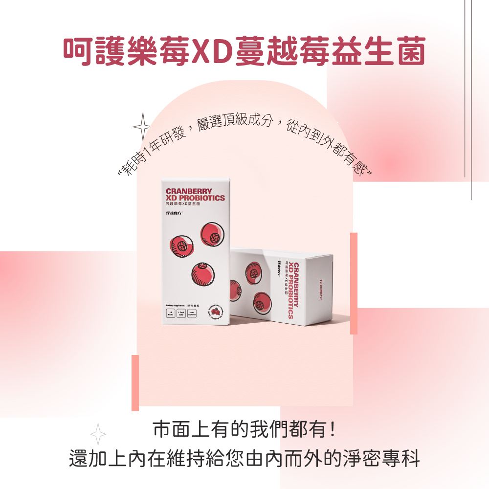 呵護樂莓 1
