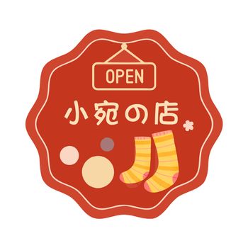 小宛の店