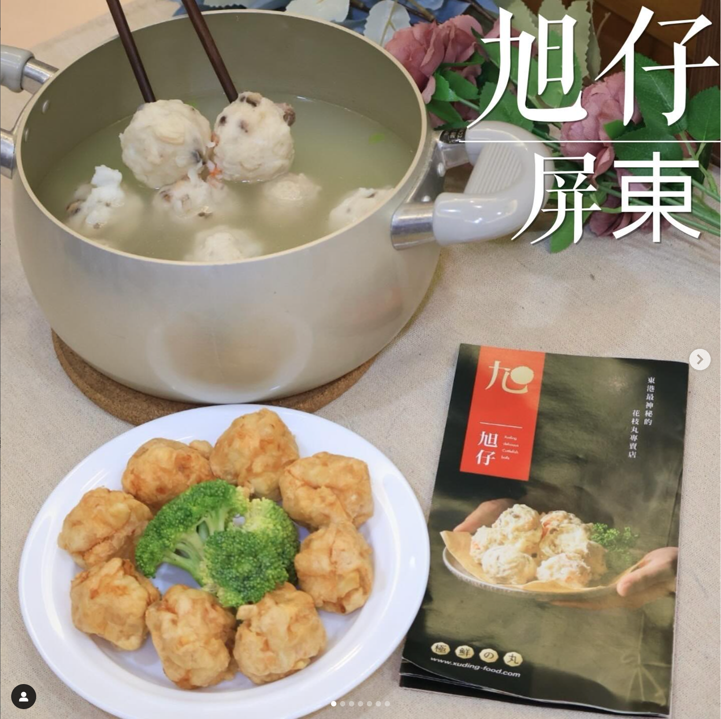 旭仔花枝丸