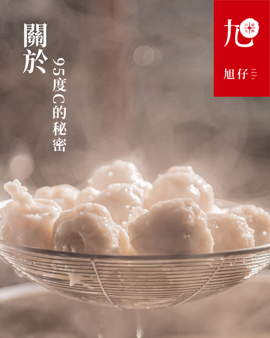  | 旭仔花枝丸