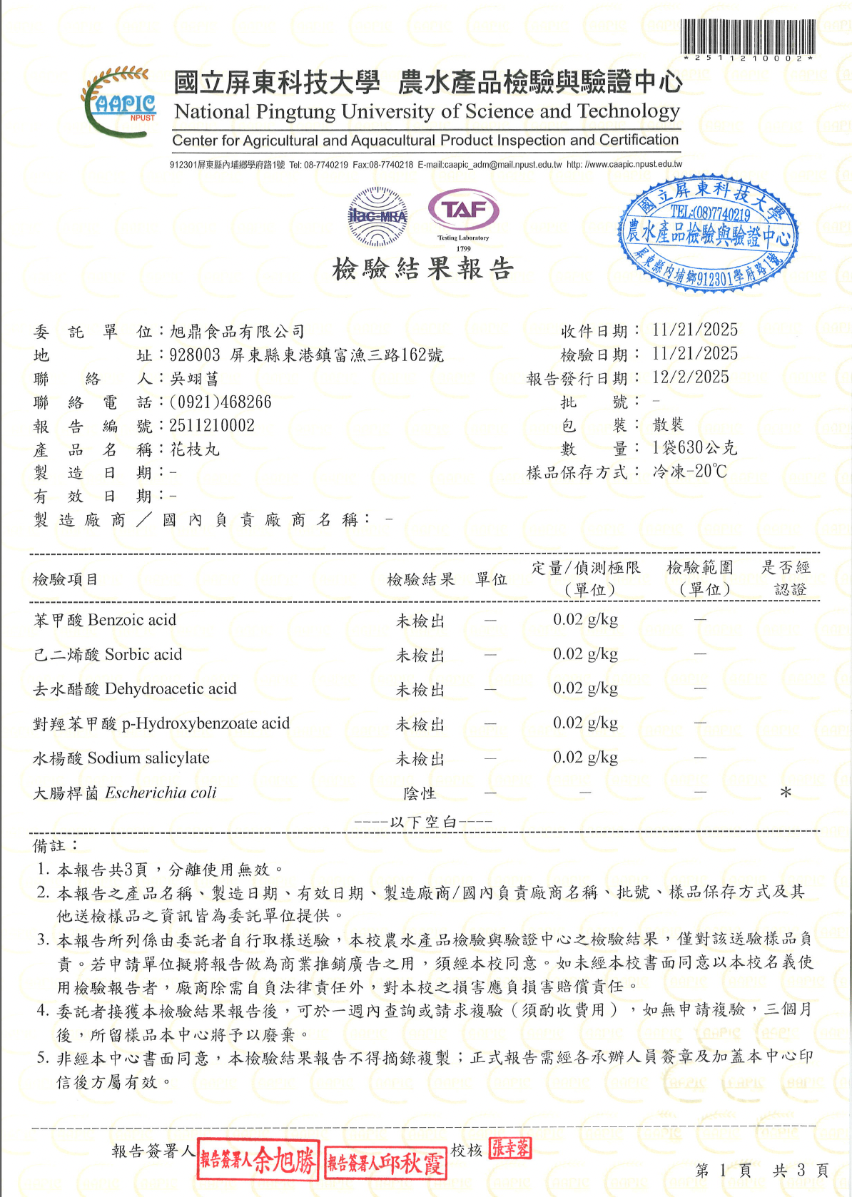 2026花枝丸檢驗報告