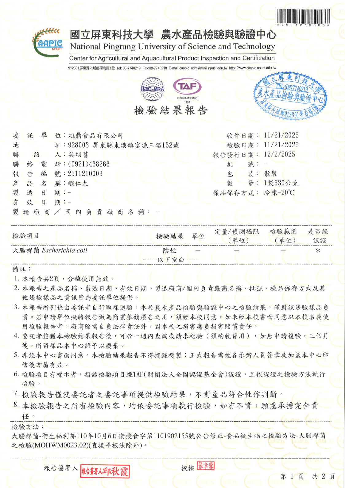 2026蝦仁丸檢驗報告