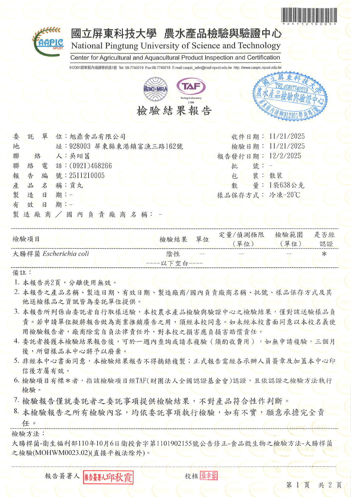 2026貢丸檢驗報告