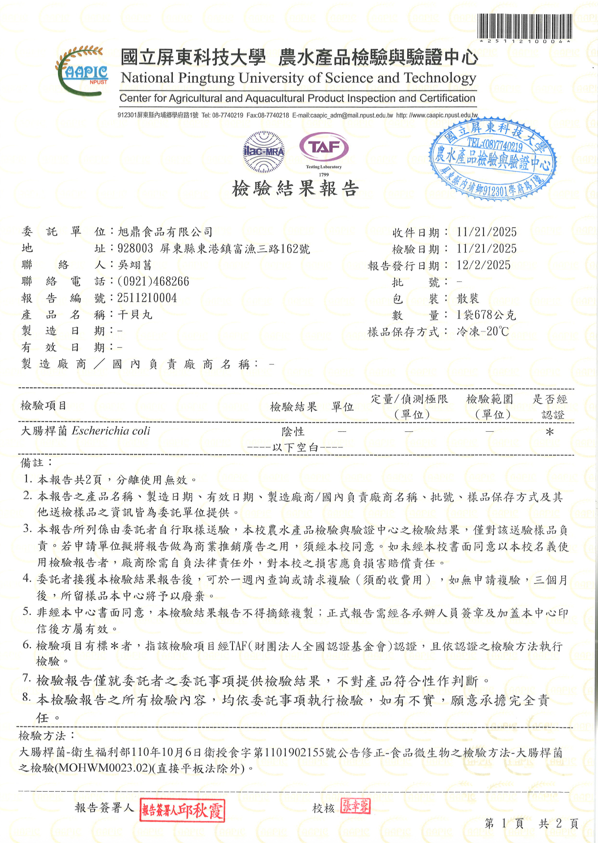 2026干貝丸檢驗報告