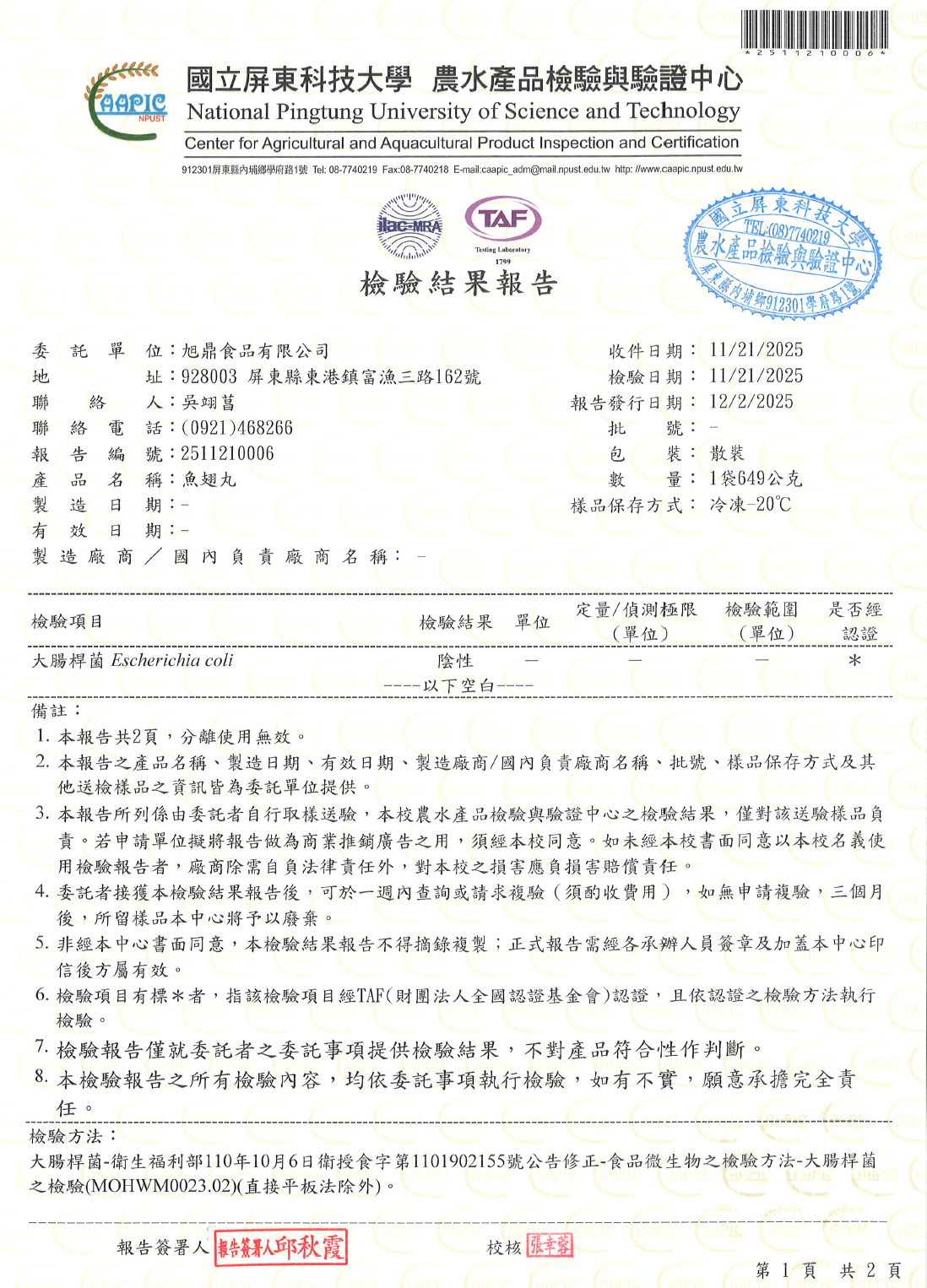 2026魚翅丸檢驗報告