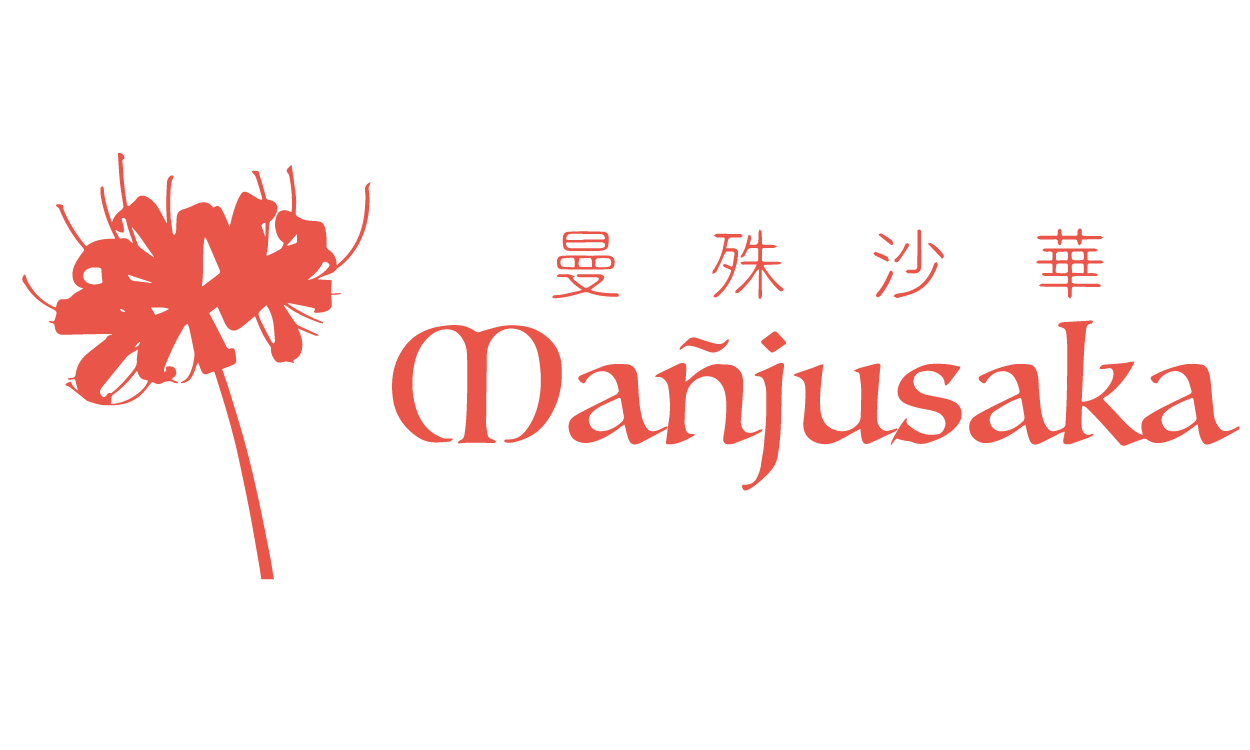 曼殊沙華 Manjusaka