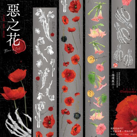 惡之花循環圖s